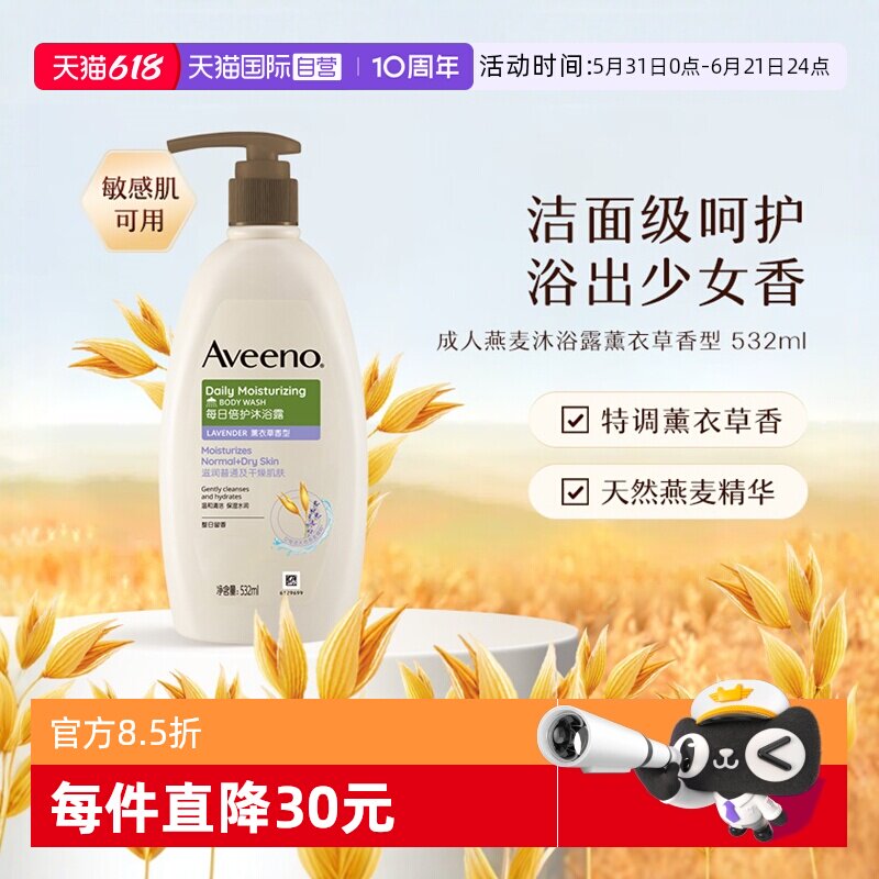【自营】艾惟诺/艾维诺成人燕麦沐浴露/乳 薰衣草532ml保湿滋润