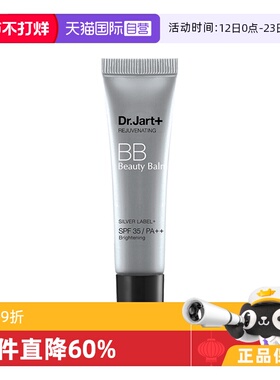 【自营】蒂佳婷银管BB霜小样10ml隔离高倍防晒遮瑕提亮长效持妆