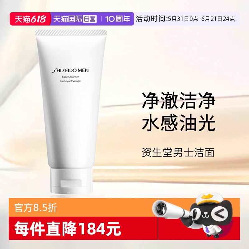 【自营】[内购专享价]Shiseido/资生堂男士洁面膏125ml洗面奶