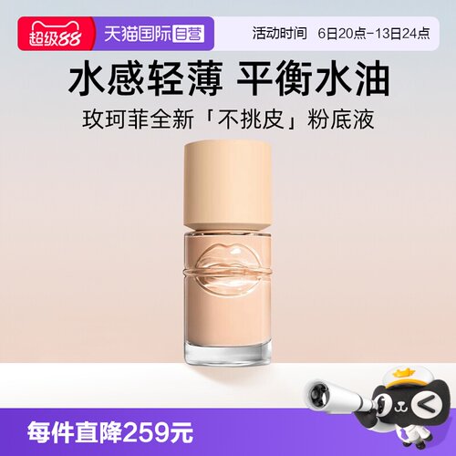 玫珂菲全新不挑皮粉底液