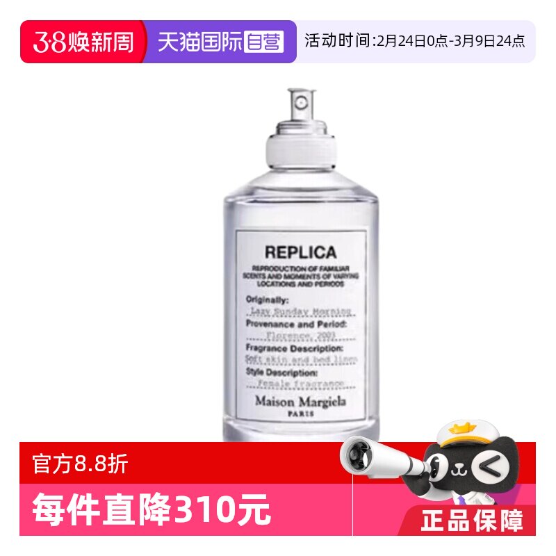 【自营】【情人节礼物】梅森马吉拉淡香水100ml香薰花园玫瑰生日
