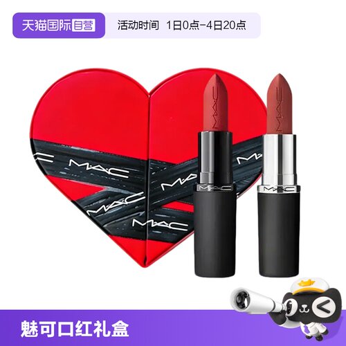 【自营】MAC/魅可新丝缎柔雾唇膏哑光唇膏930+683礼盒装送礼物