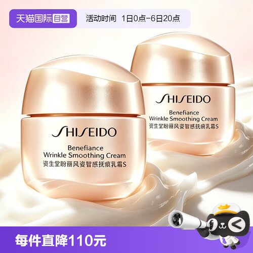 【自营】Shiseido/资生堂小雷达面霜15mI*2盼丽风姿智感抚痕乳霜s
