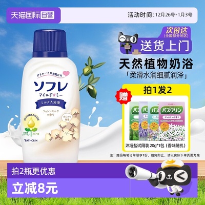 【自营】日本巴斯克林舒芙蕾奶浴奶膏浴池专用入浴液棉柔香型泡澡
