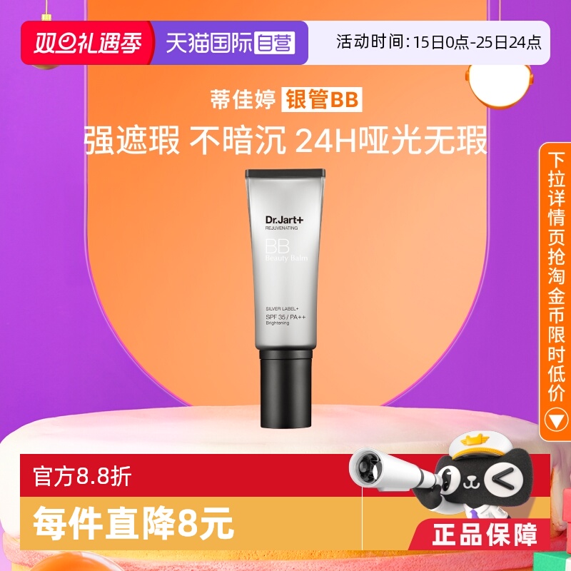 蒂佳婷官方直供4合1银管BB40ML