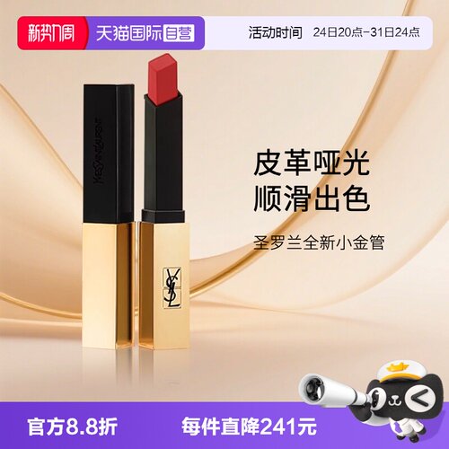 【自营】YSL/圣罗兰小金条口红1977哑光唇膏化妆品生日礼物送女友