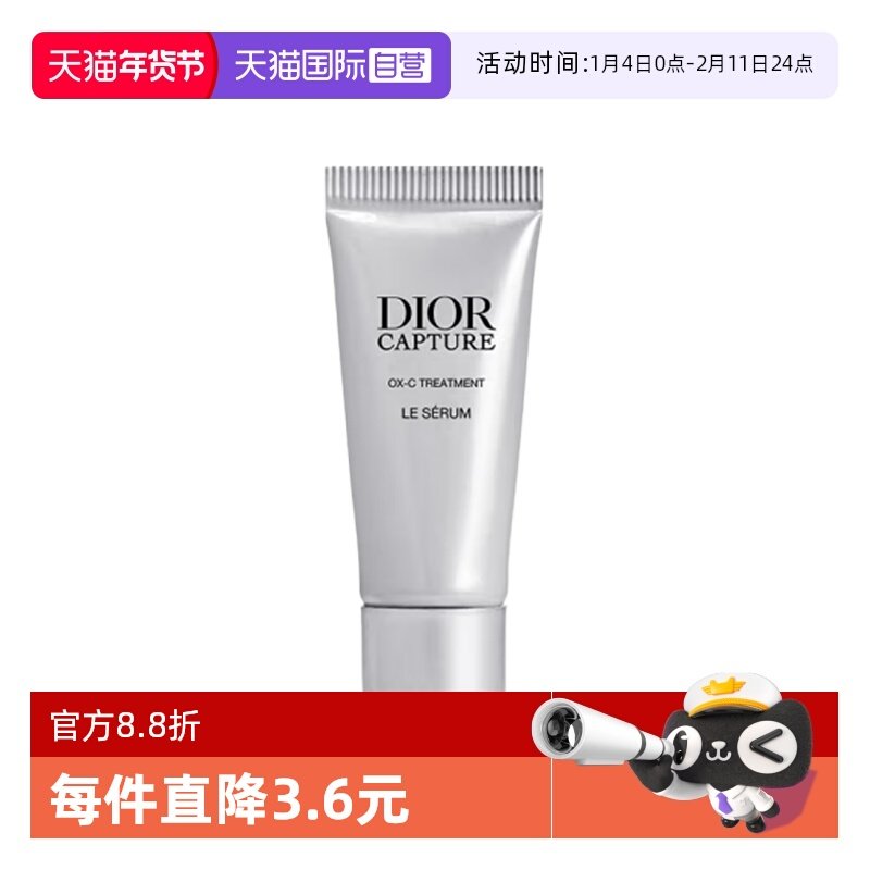 【自营】Dior/迪奥肌活蕴能精华5ml蕴能小A瓶精华新款,美容护肤/美体/精油,液态精华,淘宝优惠券,粉丝福利购,淘宝优惠卷