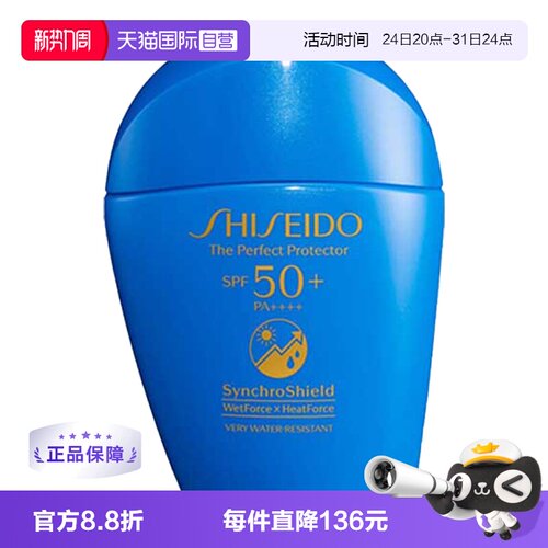 资生堂蓝胖子新艳阳夏臻效防晒乳