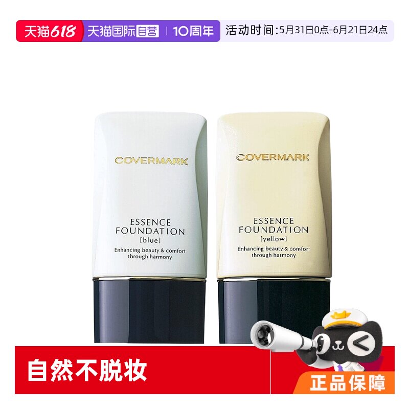 【自营】Covermark修护粉底霜隔离20g保湿遮瑕自然持久不脱妆