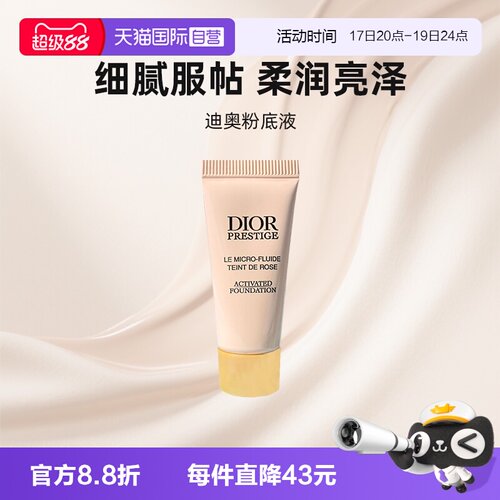 【自营】Dior/迪奥花秘瑰萃焕活精华粉底液ON持妆养肤奶油肌