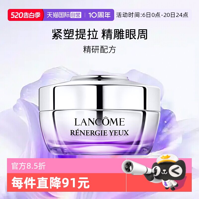【自营】Lancome/兰蔻塑颜紧致保湿焕亮眼霜 15ml