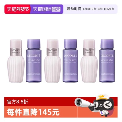 【自营】Cosme Decorte/黛珂紫苏水牛油果乳液套装30ml+30ml3组