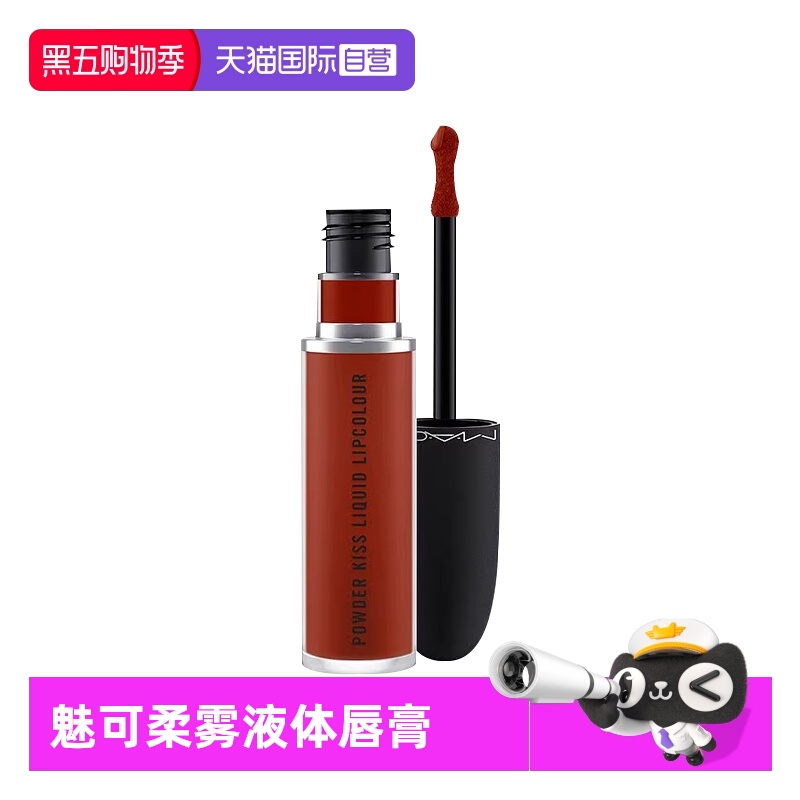 【自营】MAC/魅可尤雾弹唇釉唇泥哑光显色口红绝美柔雾