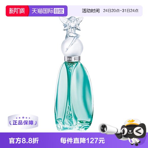 情人节礼物安娜苏许愿精灵花果香