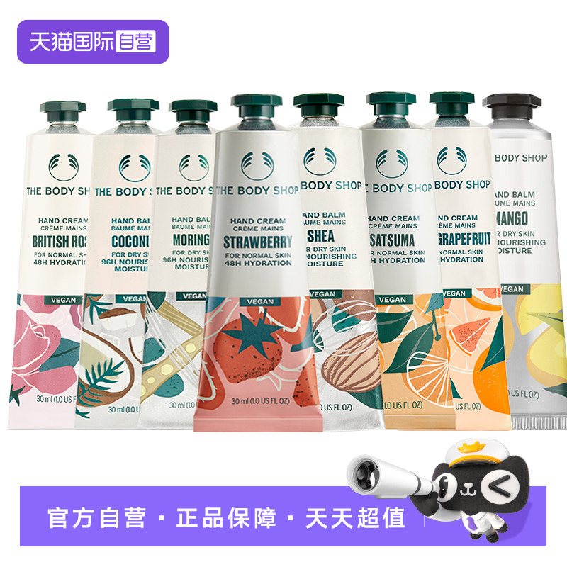 【自营】TheBodyShop美体小铺花香果香润手霜30ml护手霜水果香