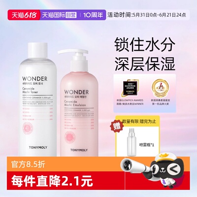 托尼魅力神经酰胺爽肤水乳补水