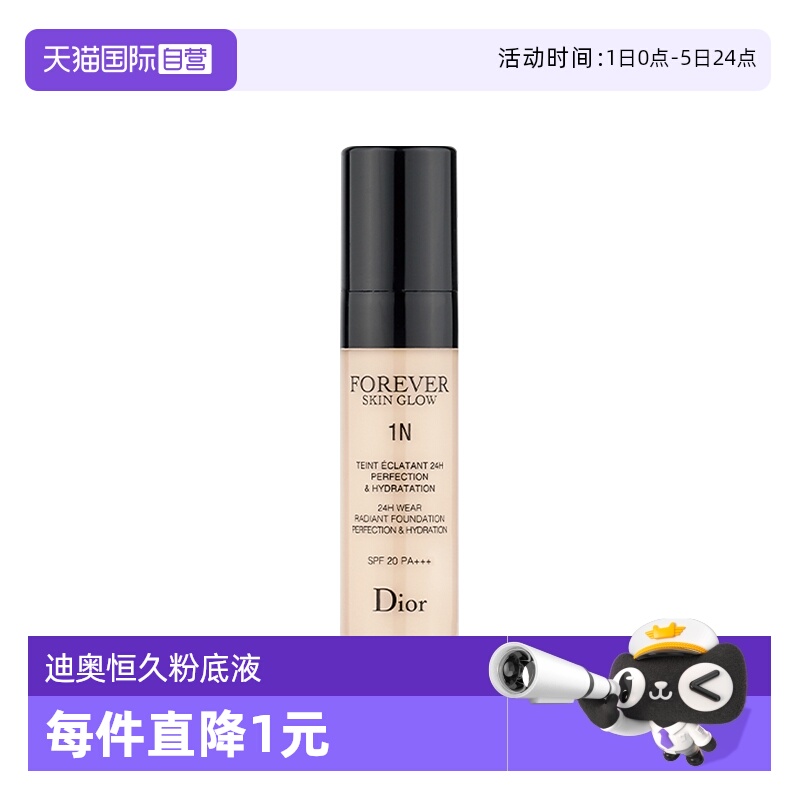 【自营】Dior/迪奥凝脂恒久粉底液5ml哑光柔雾