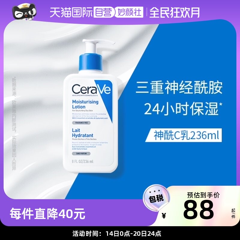 【自营】【蜜蜂惊喜社】CeraVe适乐肤修护屏障乳液C乳神经酰胺
