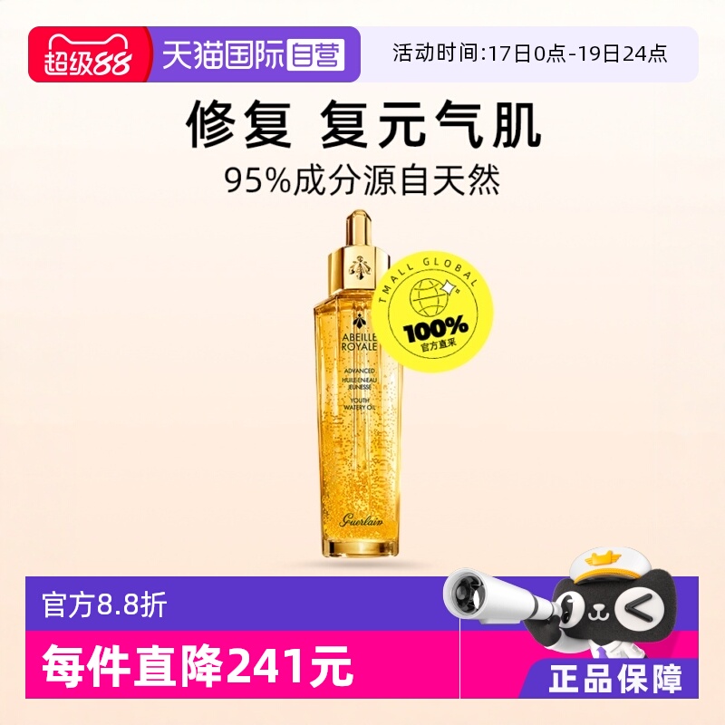 娇兰复原蜜帝皇蜂修护精华液