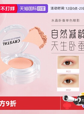 【自营】Tonymoly/托尼魅力单色眼影自然打底大地色卧蚕神器m21