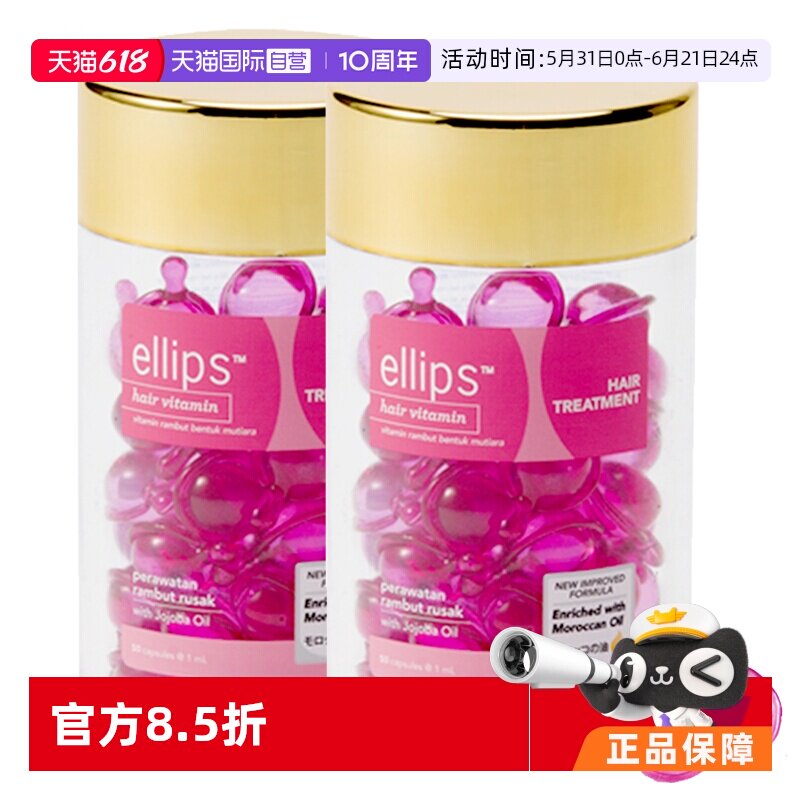 【自营】 ELLIPS 免洗精油护发胶囊50ml2修复养护理深层滋润秀发