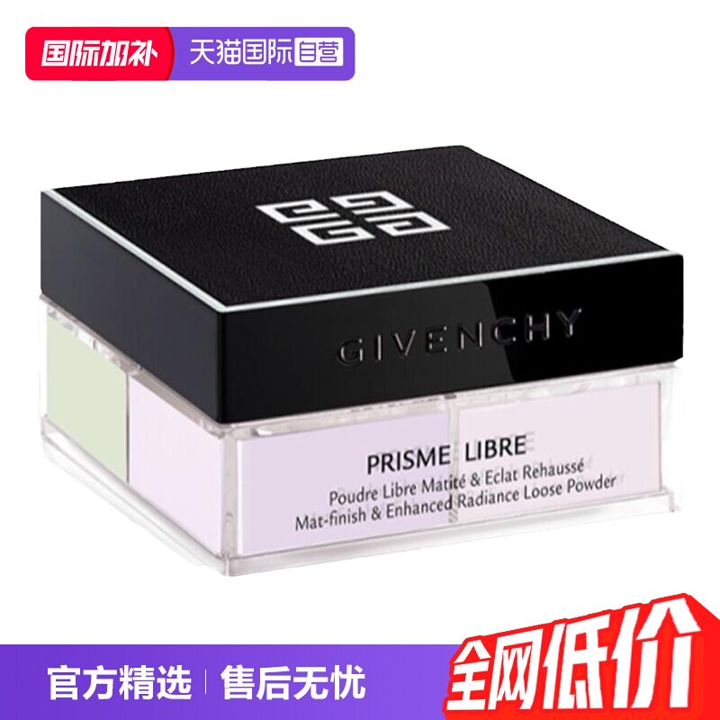 【自营】Givenchy/纪梵希四宫格散粉持久控油正品四色定妆粉彩妆