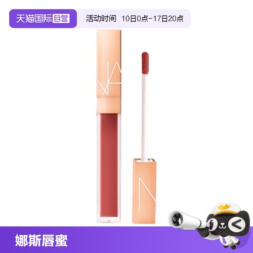 【自营】Nars/娜斯水光幻彩唇蜜5.5ml阿拉贡#277玻璃唇釉