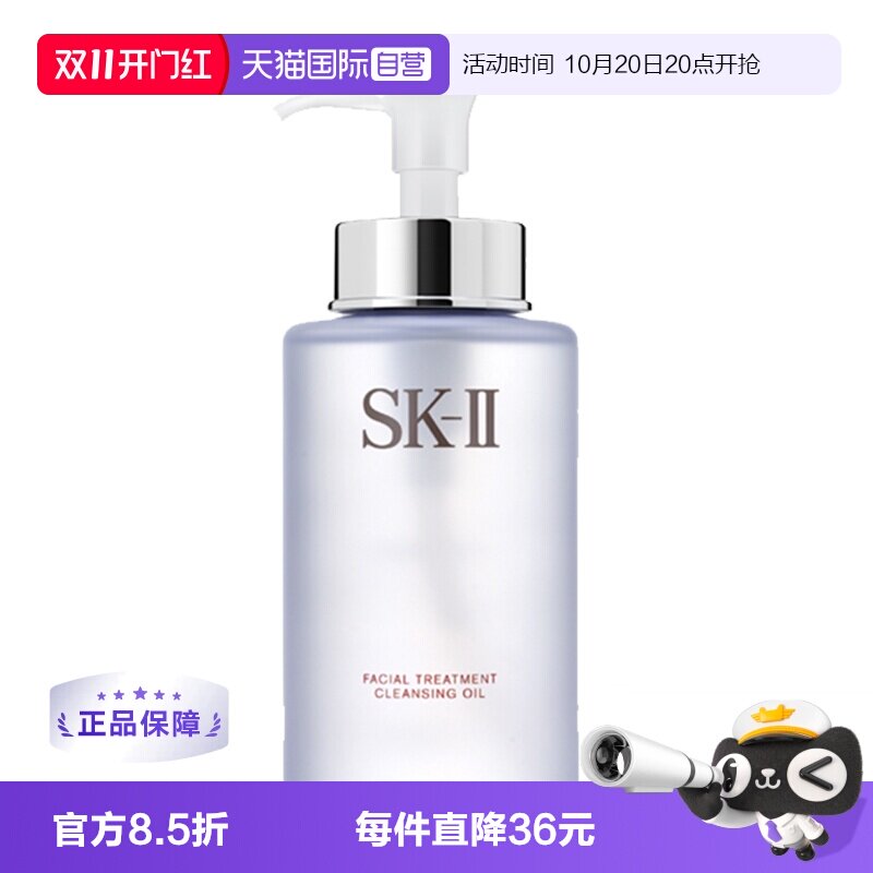 【自营】【直营】日本SK-II/sk2进口深层净透洁面油/卸妆油 250ml
