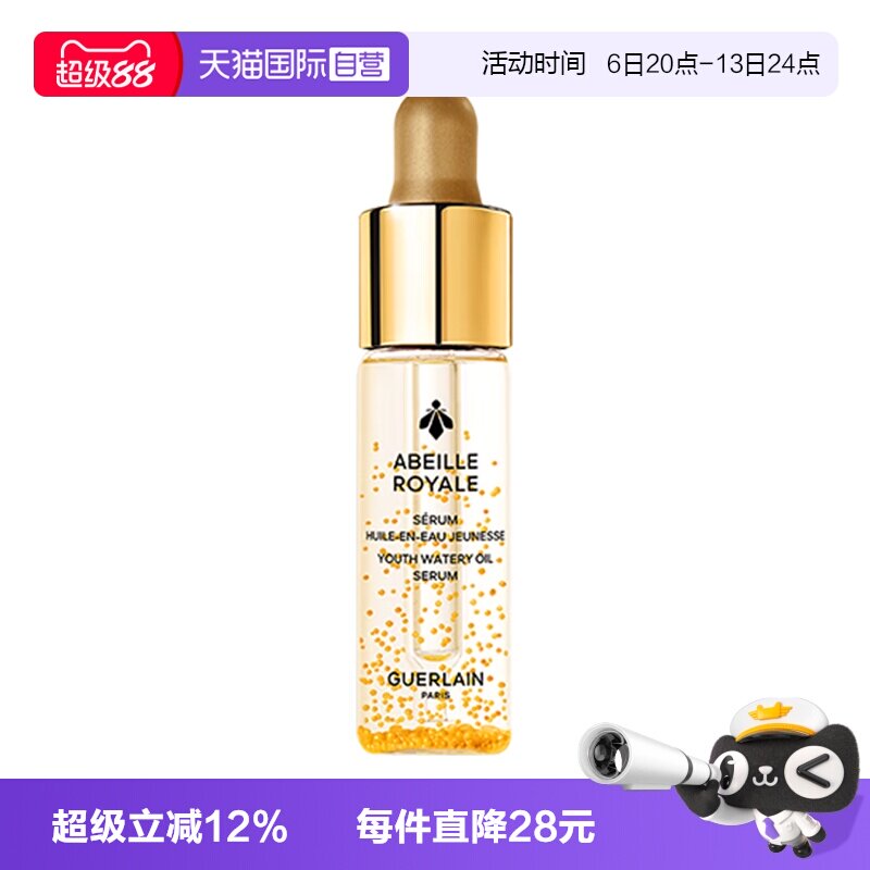 【自营】Guerlain/娇兰帝皇蜂姿修护复原蜜补水保湿精华5ml图片