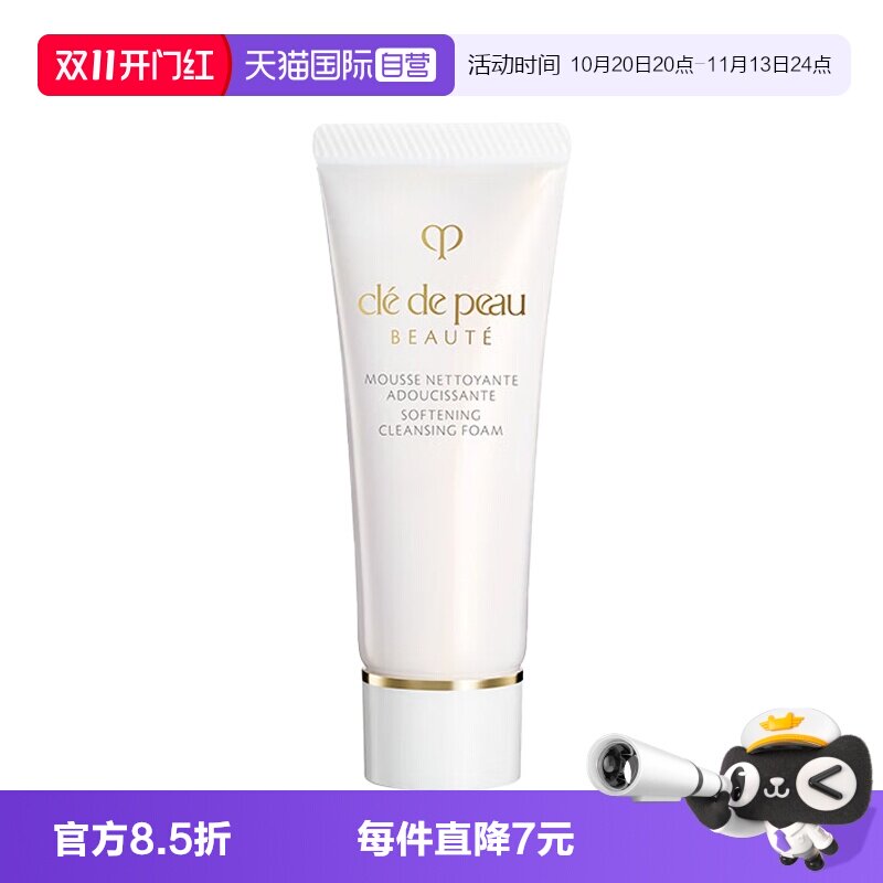 【自营】CPB/肌肤之钥洗面奶净采洁面膏湿润型20ml清洁保湿洁面乳