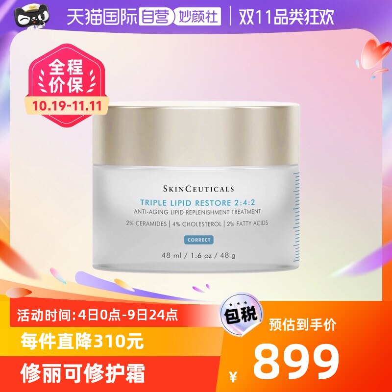 【自营】修丽可242面霜皮脂膜精华霜48ml修护紧致神经酰胺修复女怎么看?