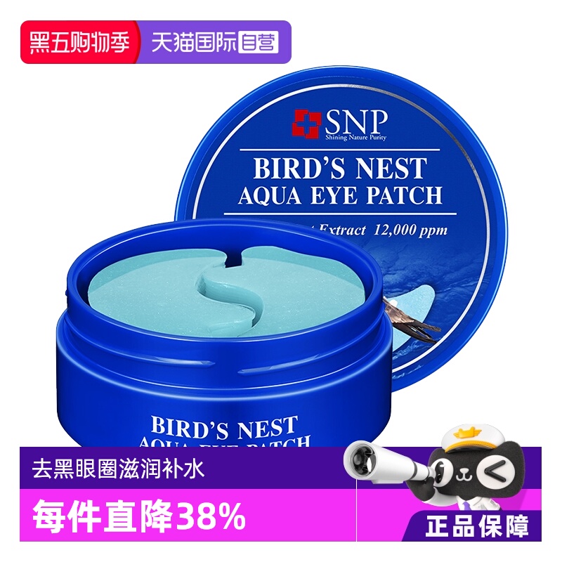 官方直营snp燕窝眼膜淡化细纹