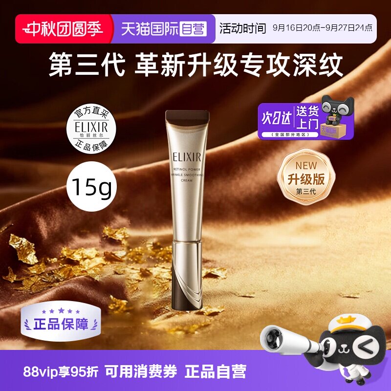 怡丽丝尔a醇眼霜颜眼唇图片
