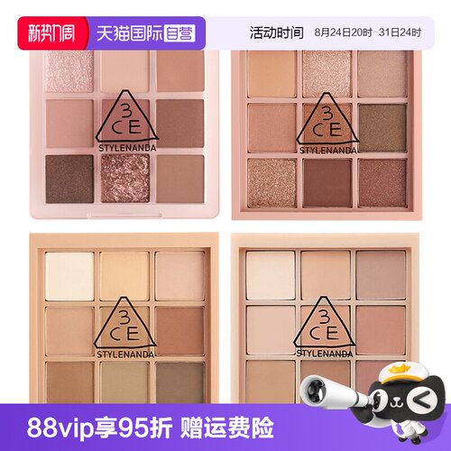 3ce九宫格眼影热卖色号