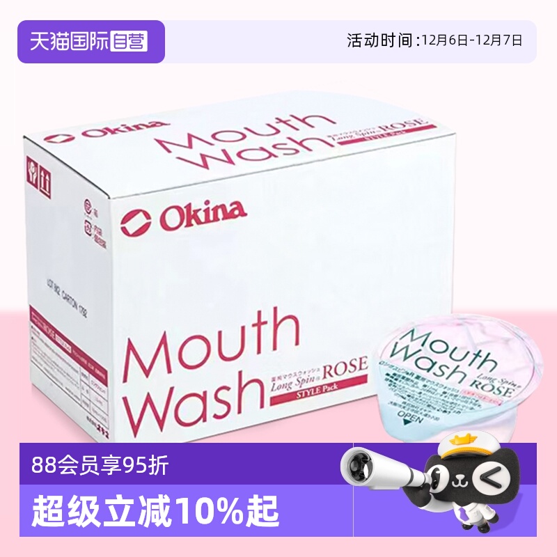 日本漱口水okina果冻杯便携