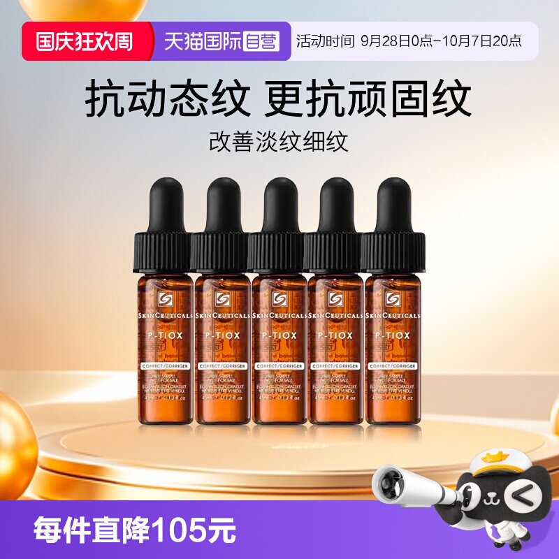 修丽可多肽抗皱精华小样