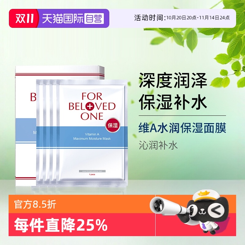 【自营】宠爱之名维A深层保湿面膜4片/盒水润温和肌肤补水贴片