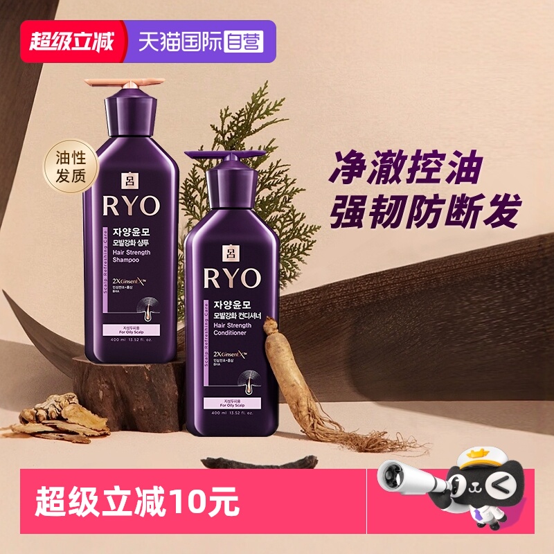 RYO紫吕洗发水强韧秀发控油蓬松