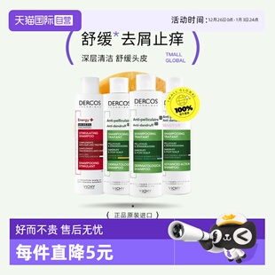 薇姿德科丝洗发水200ml去屑控油强韧丰盈头皮舒缓正品 自营