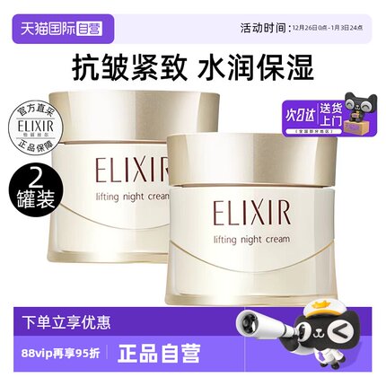 【自营】Elixir/怡丽丝尔优悦活颜弹润焕颜霜2罐保湿抗皱紧致面霜
