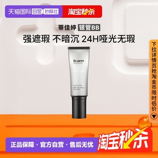 官方直供蒂佳婷银管BB霜隔离防晒遮瑕四合一长效持妆40ml 自营