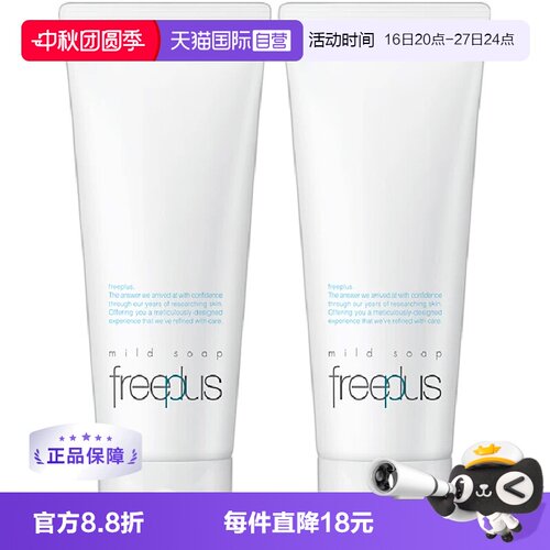 【自营】Freeplus/芙丽芳丝洗面奶100g*2