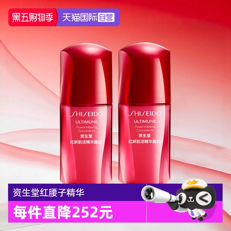 【自营】Shiseido/资生堂红妍肌活精华露 III     10ml*2