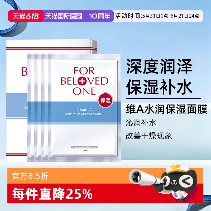 【自营】宠爱之名维A深层保湿面膜4片/盒水润温和肌肤补水贴片