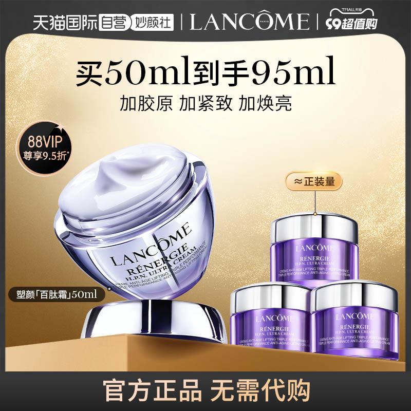 【自营】兰蔻塑颜百肽霜 胜肽紧致提拉焕白抗老化 胶原面霜