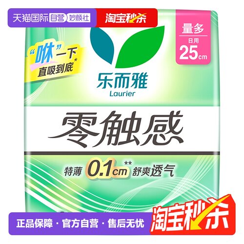 【自营】花王乐而雅卫生巾零触感超薄日用夜用护垫任选姨妈巾1包
