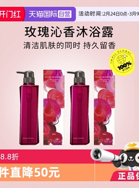 【自营】日本POLA/宝丽玫瑰沐浴露*2瓶 500ml