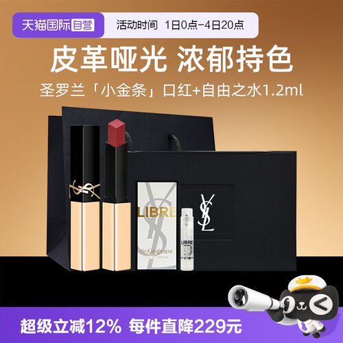 YSL圣罗兰小金条香水礼盒