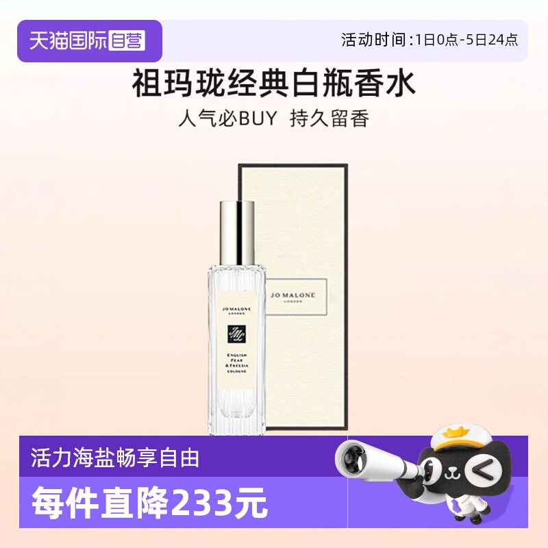 JoMaloneLondon/祖玛珑香水