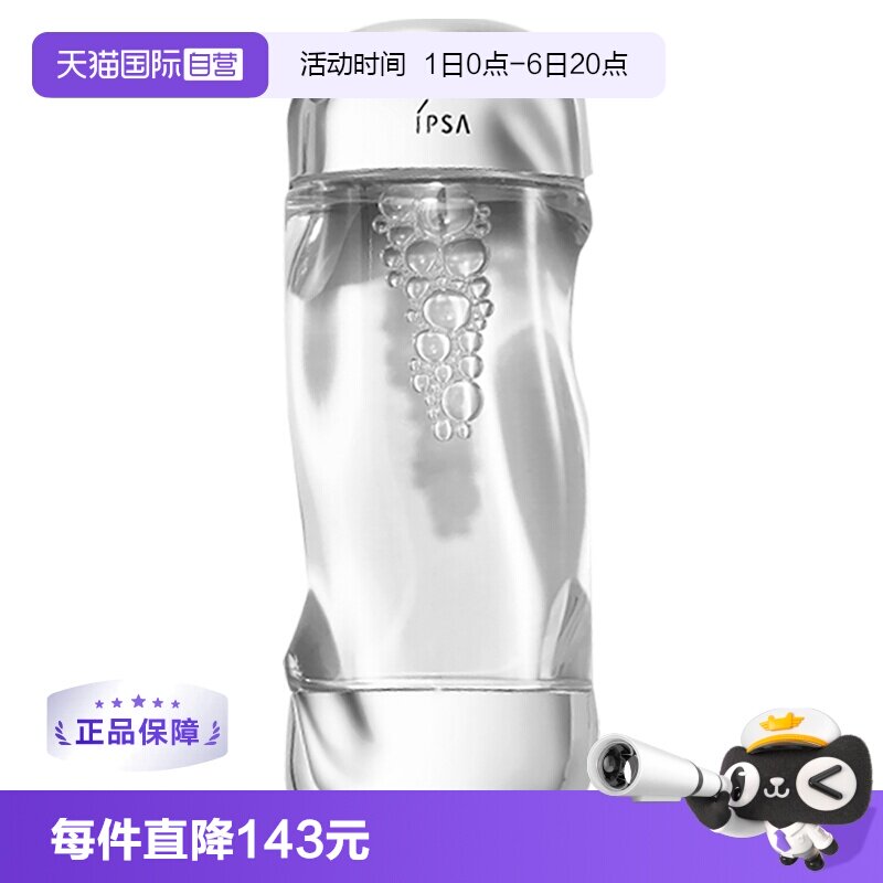 自营美肤IPSA/茵芙莎流金水200ml图片